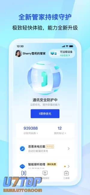 腾讯手机管家图片