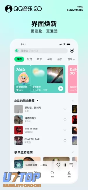 QQ音乐图片