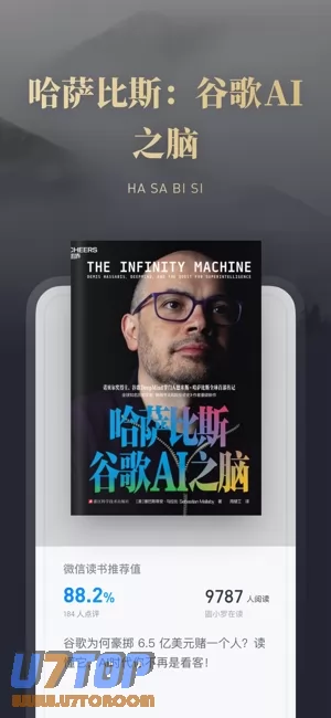 微信读书图片