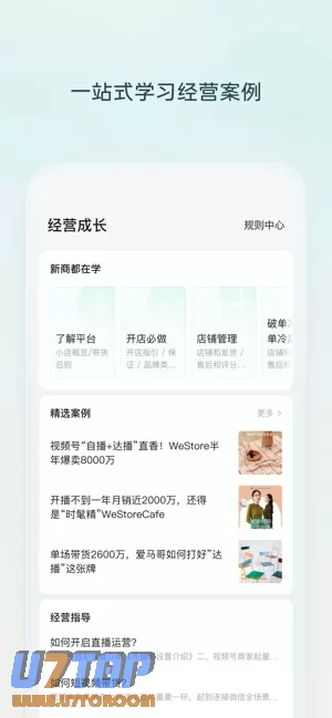 微信小店助手图片