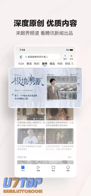 腾讯新闻图片