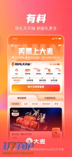 大麦网图片