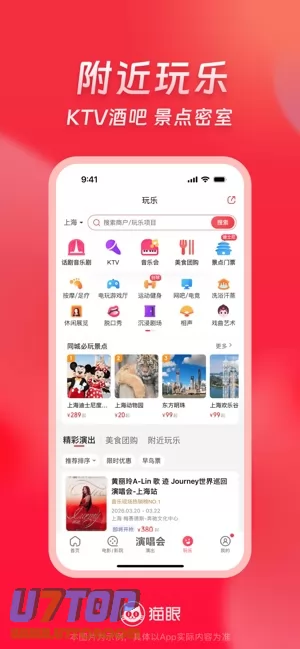 猫眼图片