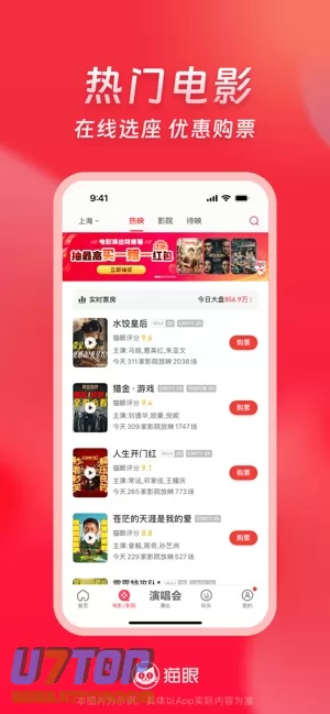猫眼图片