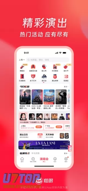 猫眼图片