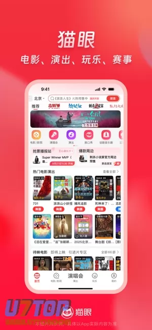 猫眼图片