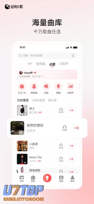 全民K歌图片