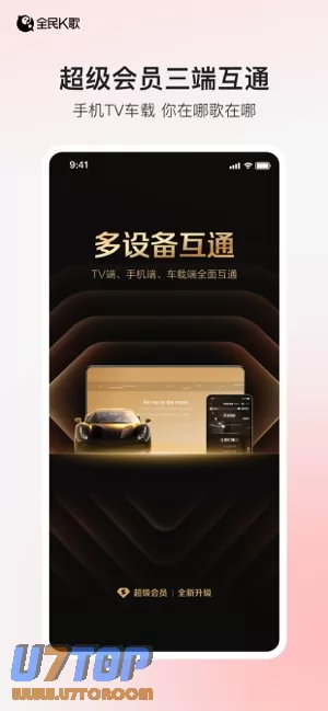 全民K歌图片