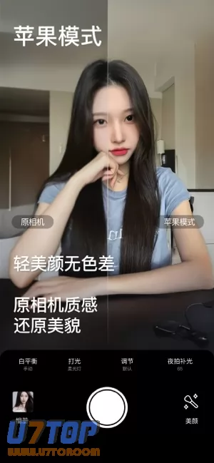 美颜相机图片