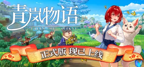 青岚物语游戏logo