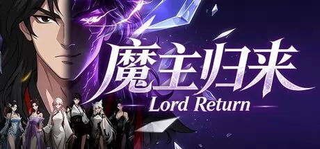魔主归来游戏logo