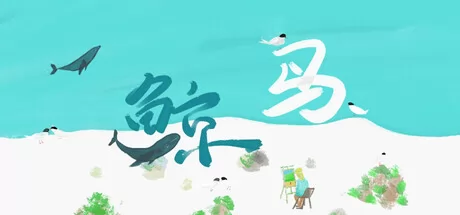 鲸鸟游戏logo