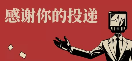 感谢你的投递游戏logo