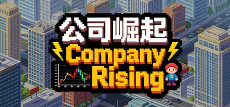 公司崛起游戏logo