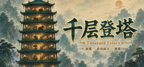 千层登塔游戏logo