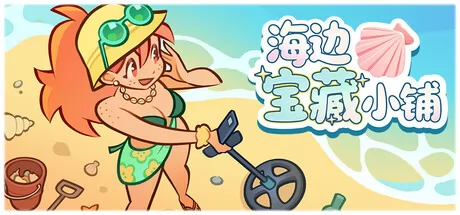 海边宝藏小铺游戏logo