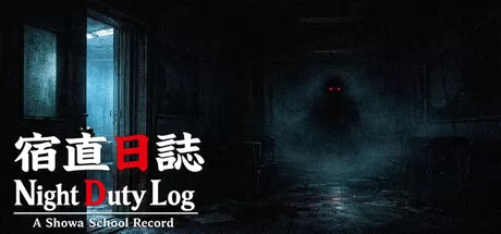 宿直日志游戏logo