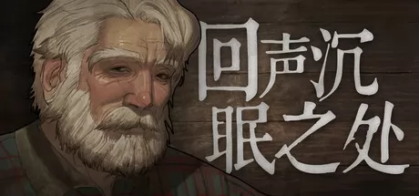 回声沉眠之处游戏logo