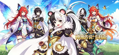 神姬传说：卡利亚游戏logo
