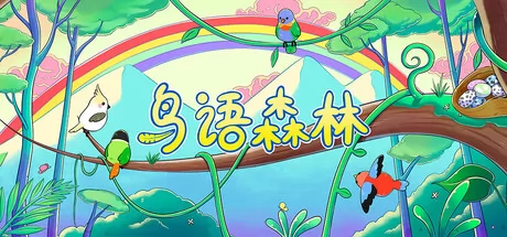 鸟语森林游戏logo