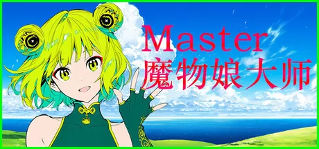 类魂魔物娘收集RPG游戏《Silan: 魔物娘大师!》正式发行