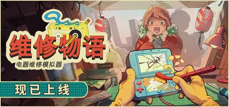 维修物语游戏logo