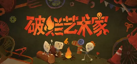 破烂艺术家游戏logo
