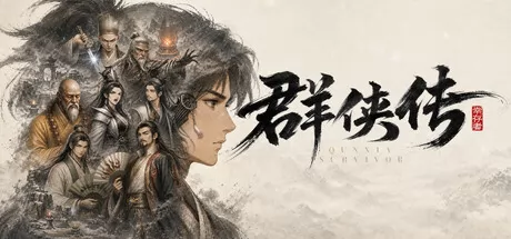 群侠传：幸存者游戏logo