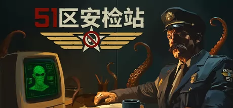 51区安检站游戏logo